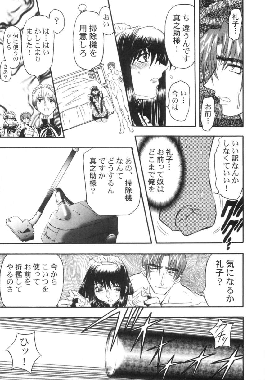 [MARO] 監禁牝奴隷