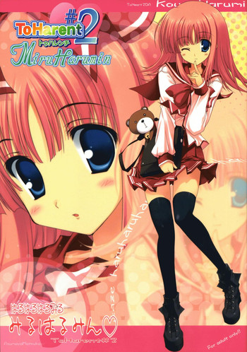 (サンクリ36) [あずまや松風 (よし☆ヲ)] みるはるみん！To Harent#2 (トゥハート2)