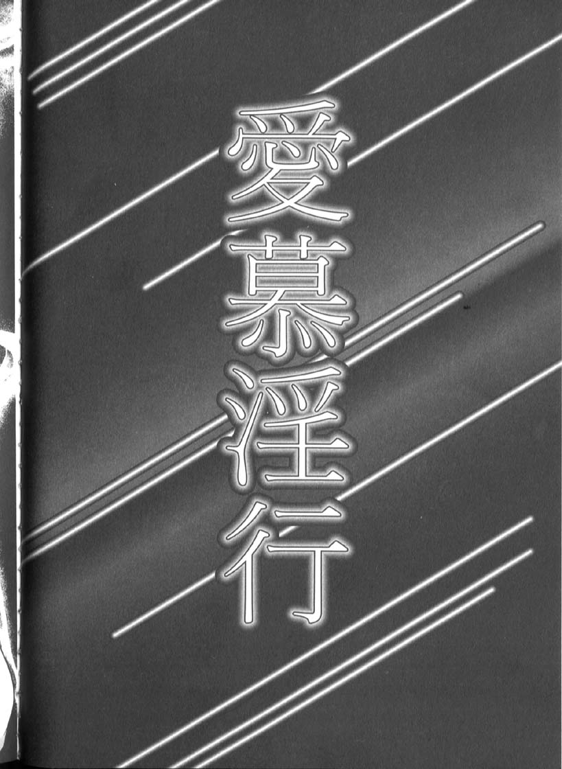 [東御堂ひさぎ] 白衣に秘めた裏カルテ