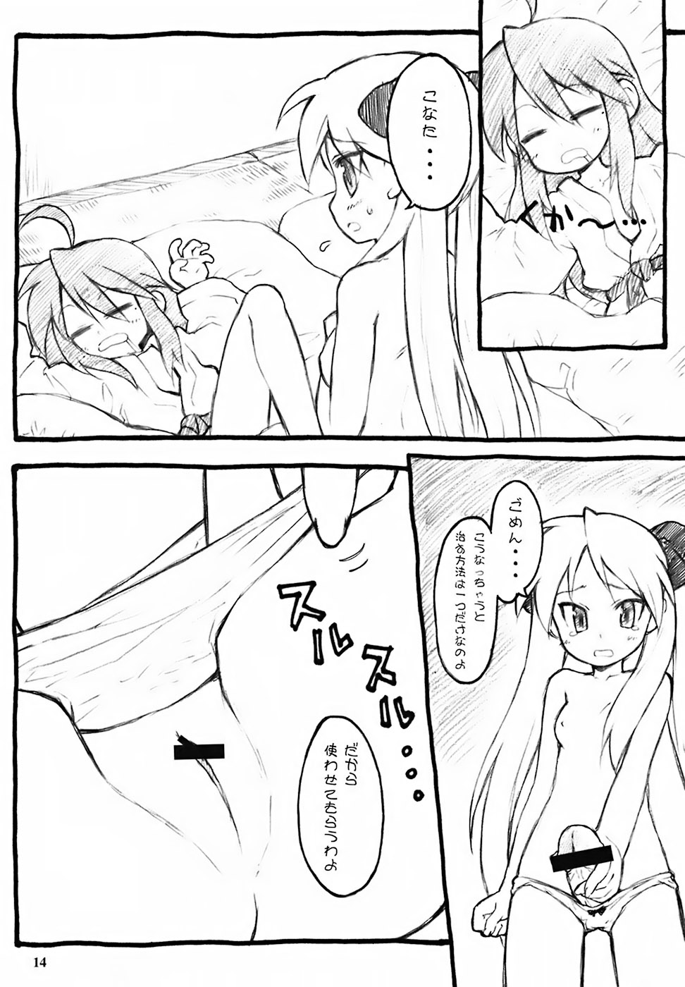 (C72) [朧&天蓬元師堂 (天蓬元帥)] Milky☆Star (らき☆すた)