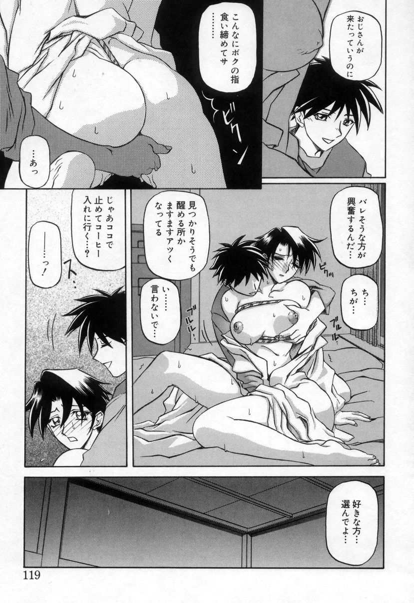 [山文京伝] 砂の鎖 2