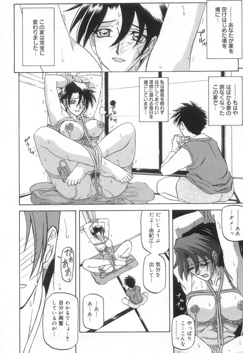 [山文京伝] 砂の鎖 2