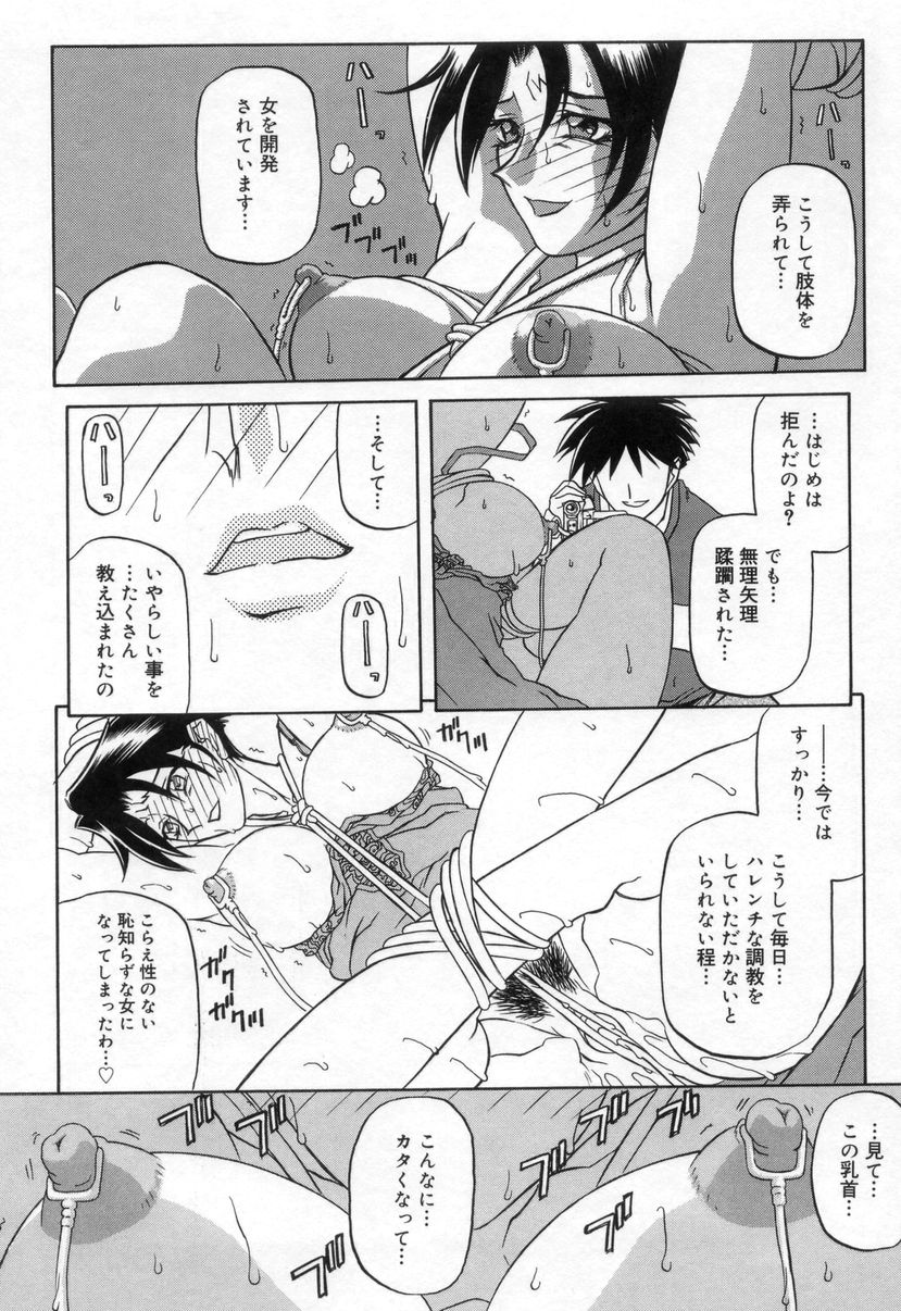 [山文京伝] 砂の鎖 2
