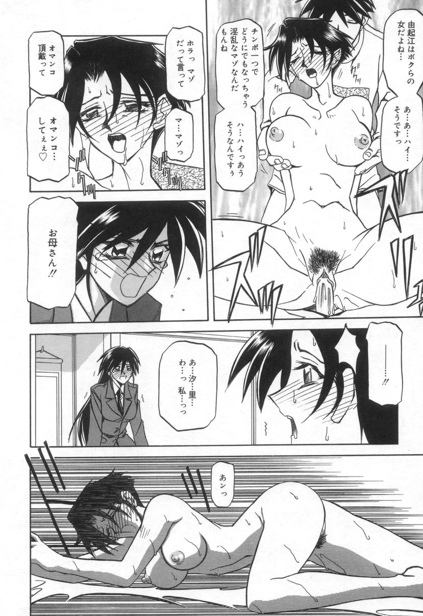 [山文京伝] 砂の鎖 2