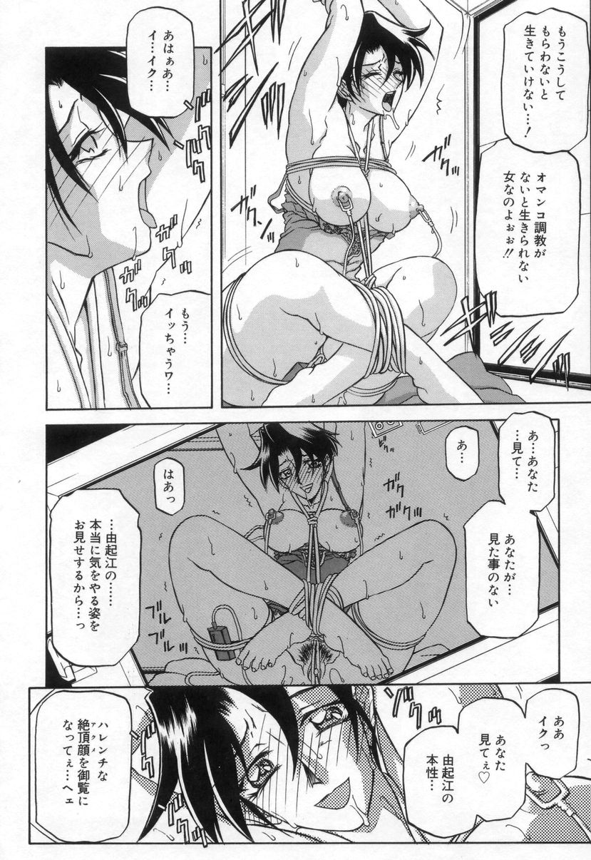 [山文京伝] 砂の鎖 2