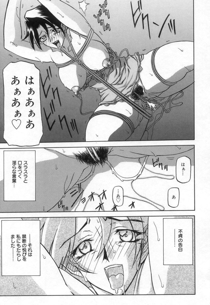 [山文京伝] 砂の鎖 2