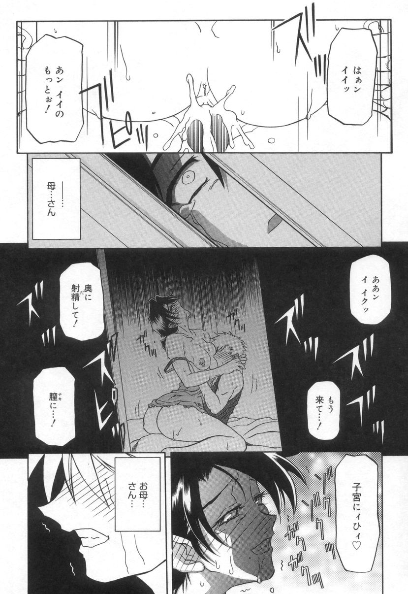 [山文京伝] 砂の鎖 2
