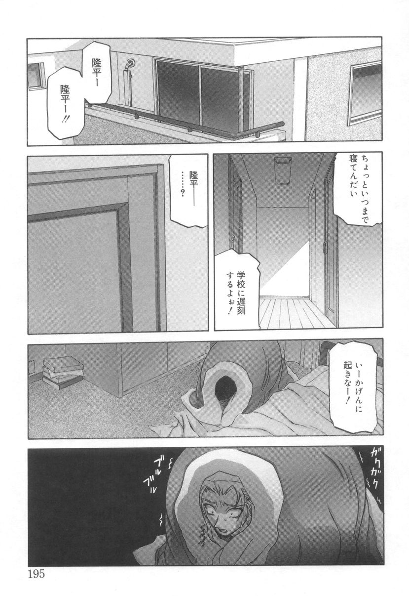 [山文京伝] 砂の鎖 2