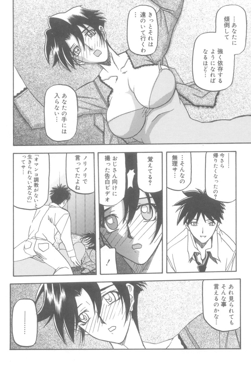 [山文京伝] 砂の鎖 2
