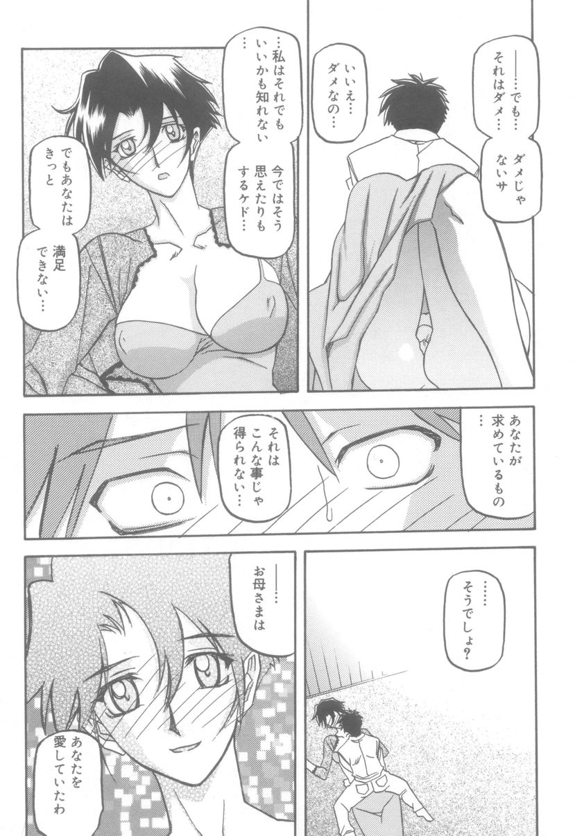 [山文京伝] 砂の鎖 2