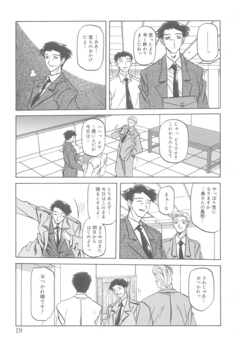 [山文京伝] 砂の鎖 2