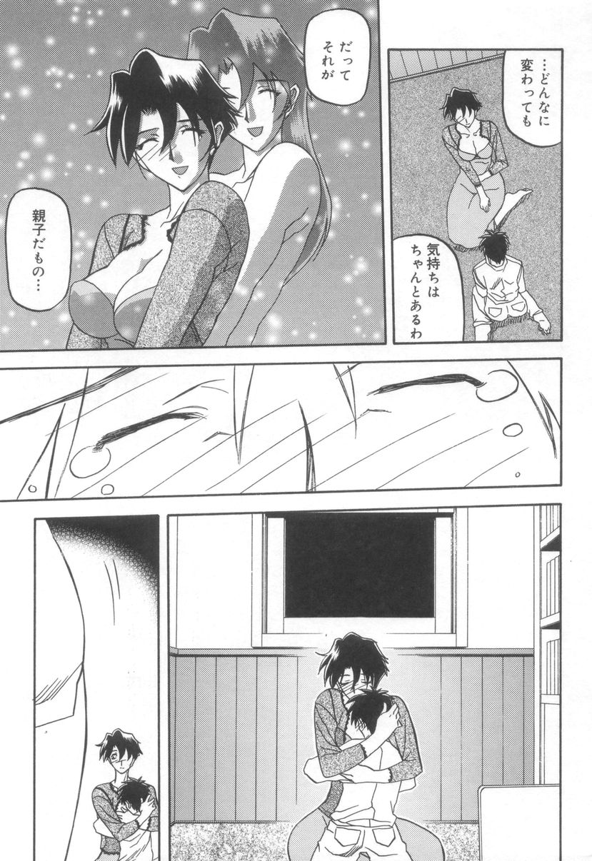 [山文京伝] 砂の鎖 2