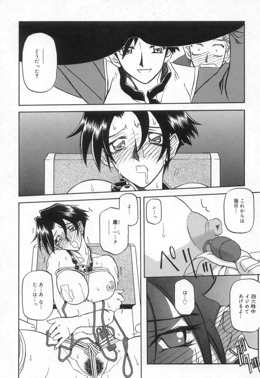 [山文京伝] 砂の鎖 2