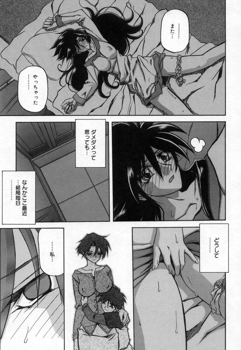 [山文京伝] 砂の鎖 2