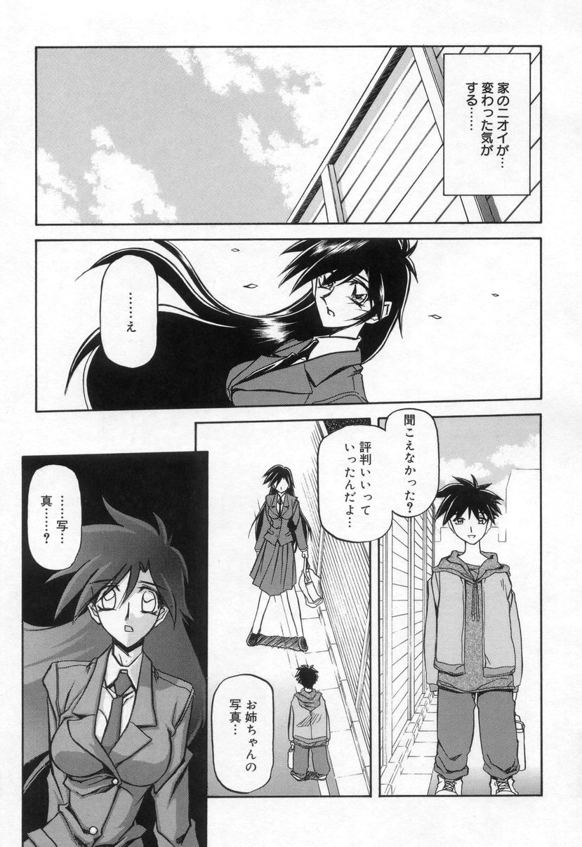 [山文京伝] 砂の鎖 2
