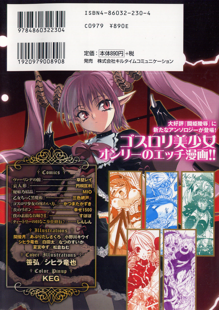 [アンソロジー] ゴスロリマニアックス