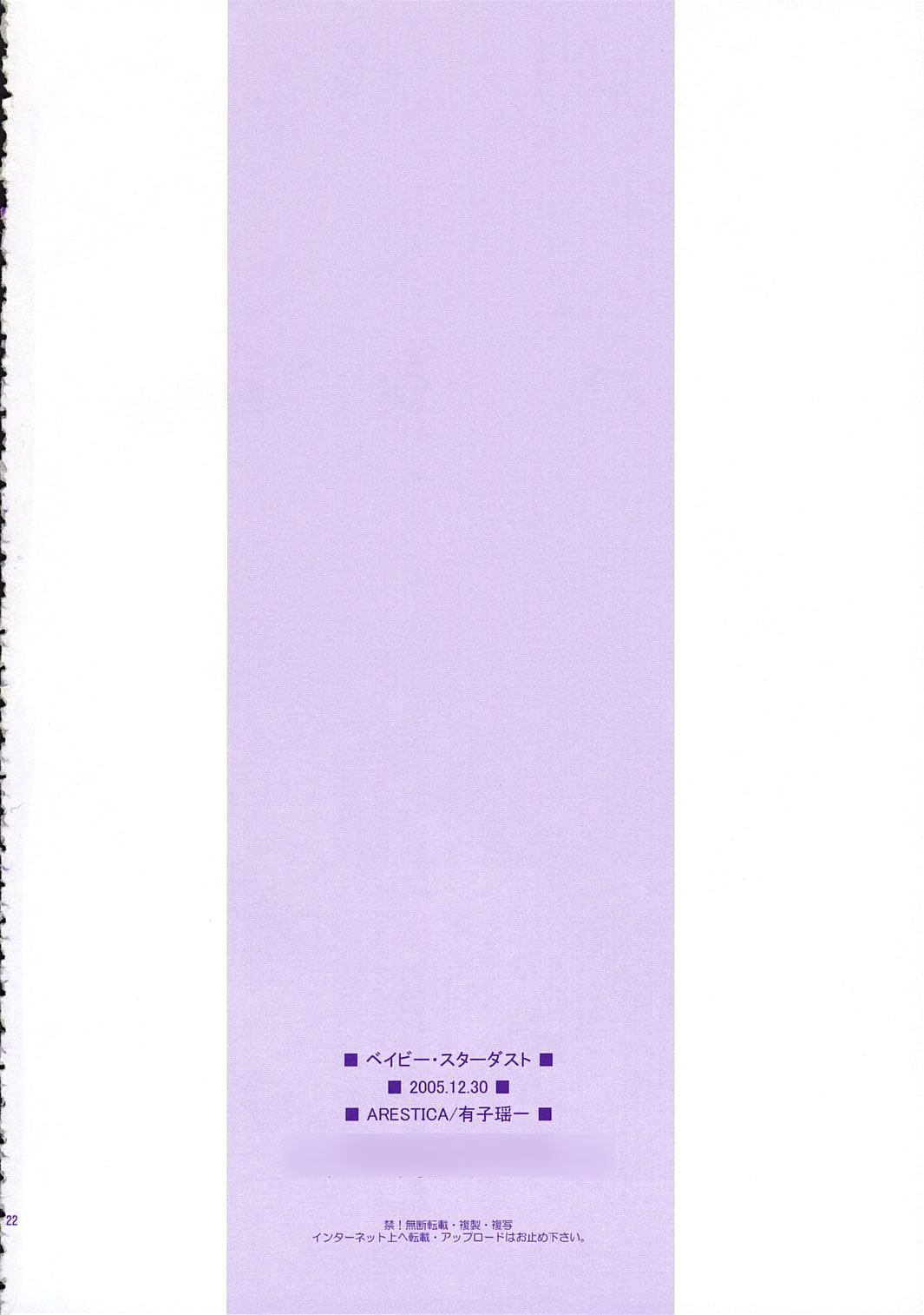 [ARESTICA (有子瑶一)] ベイビー・スターダスト (ブリーチ)