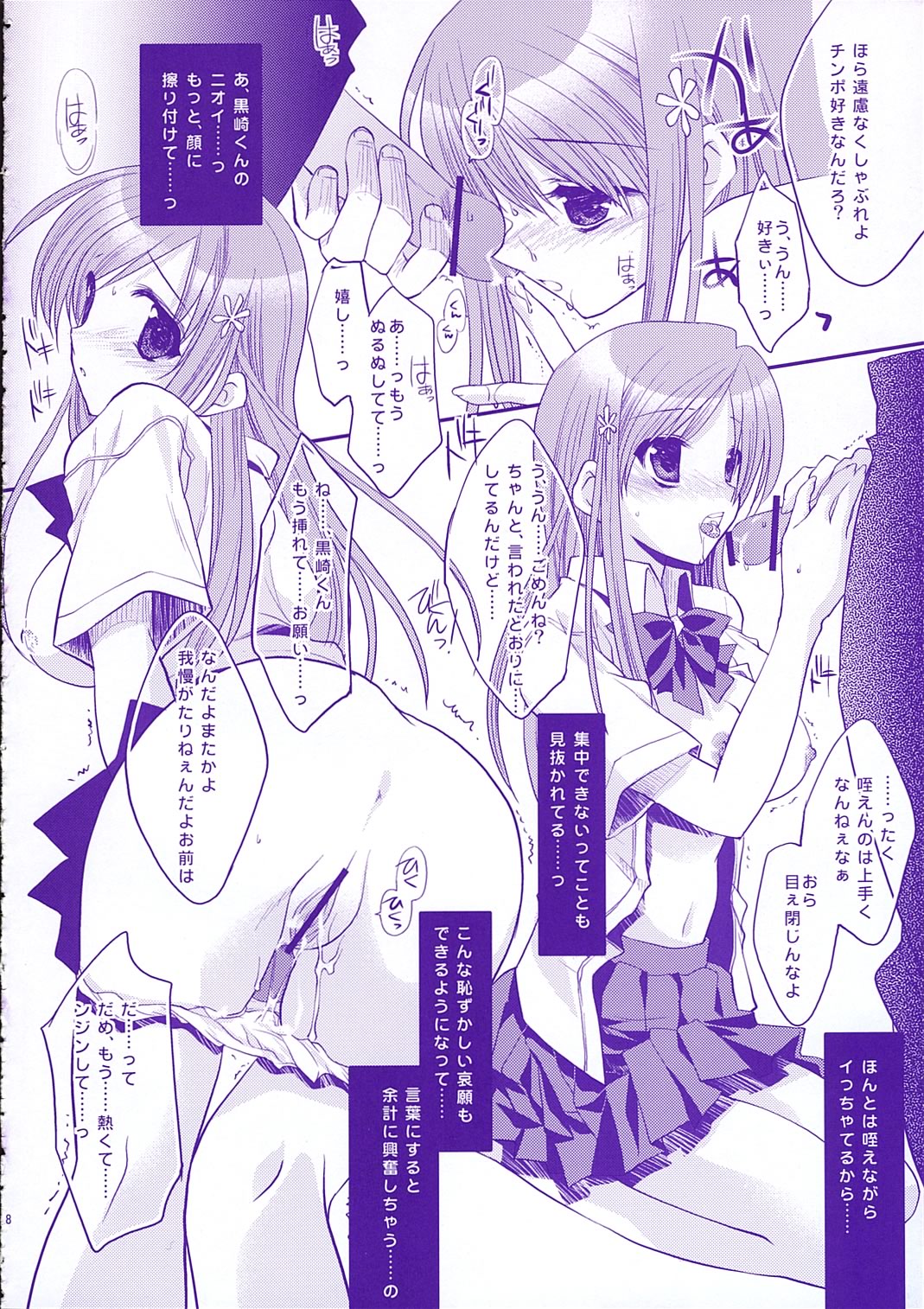 [ARESTICA (有子瑶一)] ベイビー・スターダスト (ブリーチ)