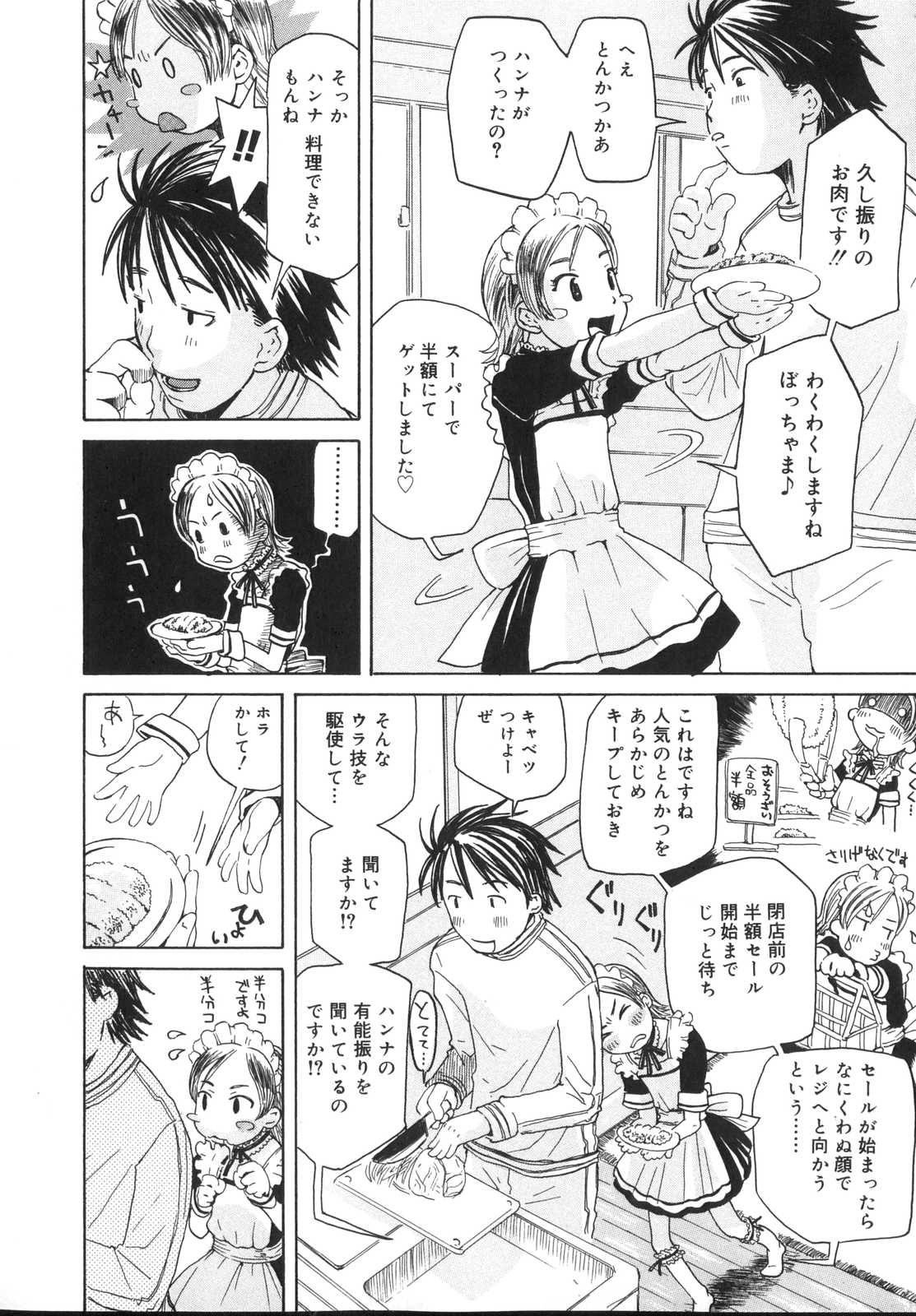 [小林王桂] 天然素材少女