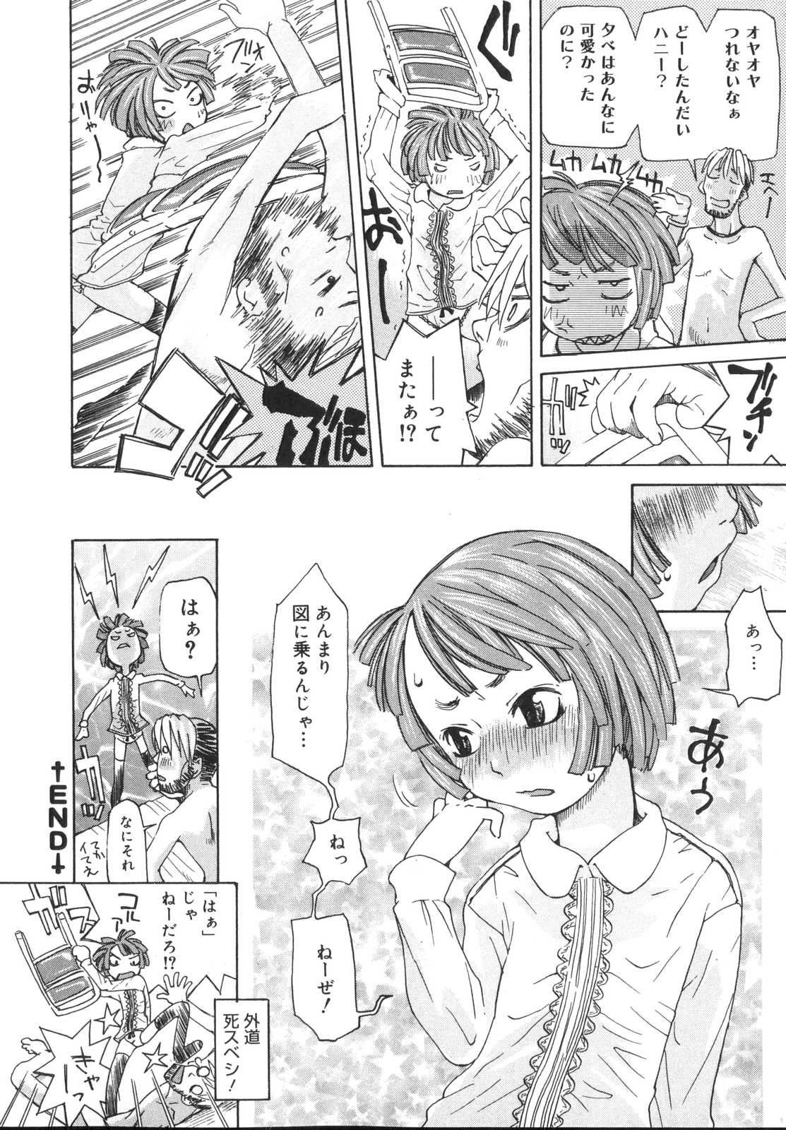 [小林王桂] 天然素材少女