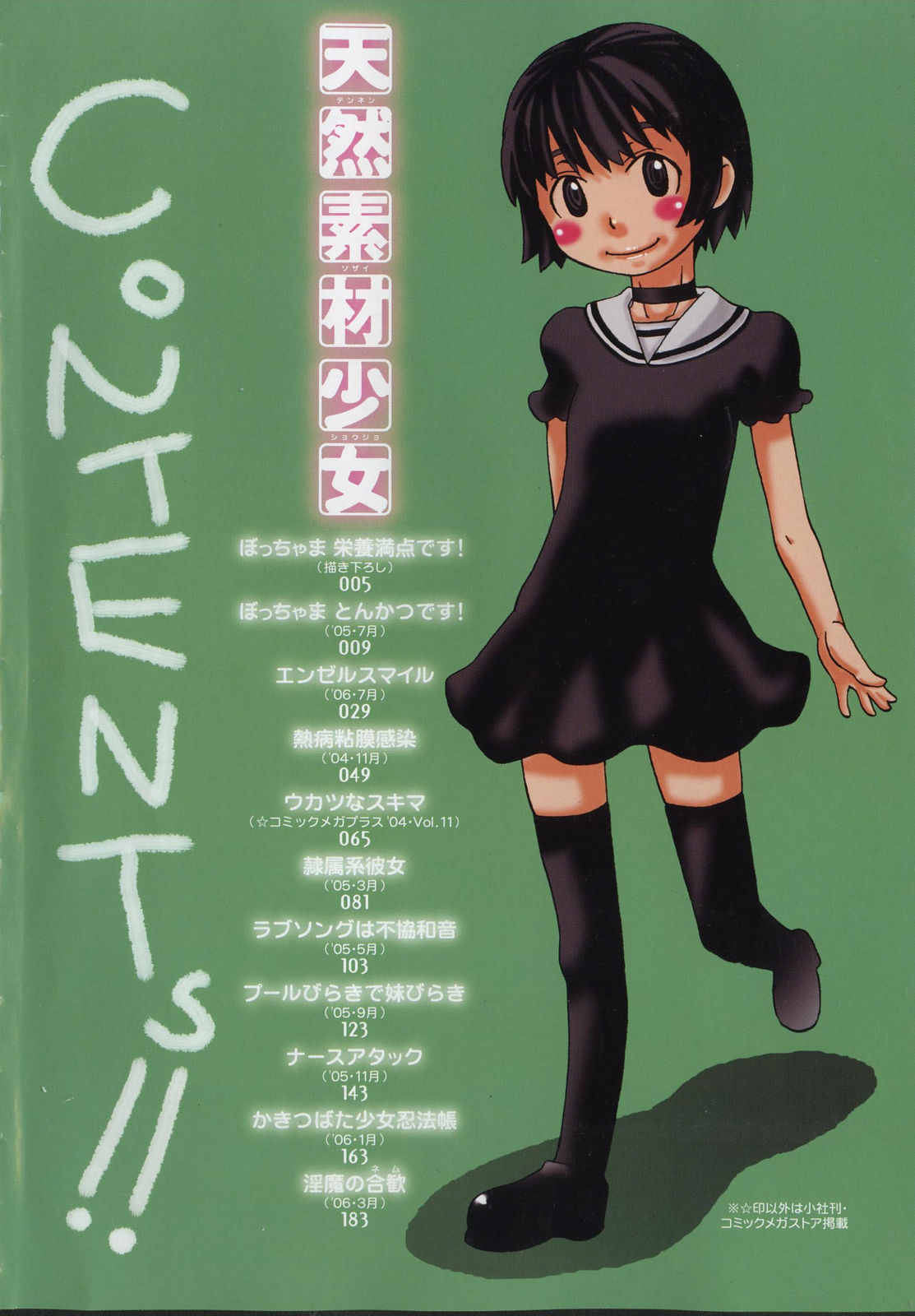 [小林王桂] 天然素材少女