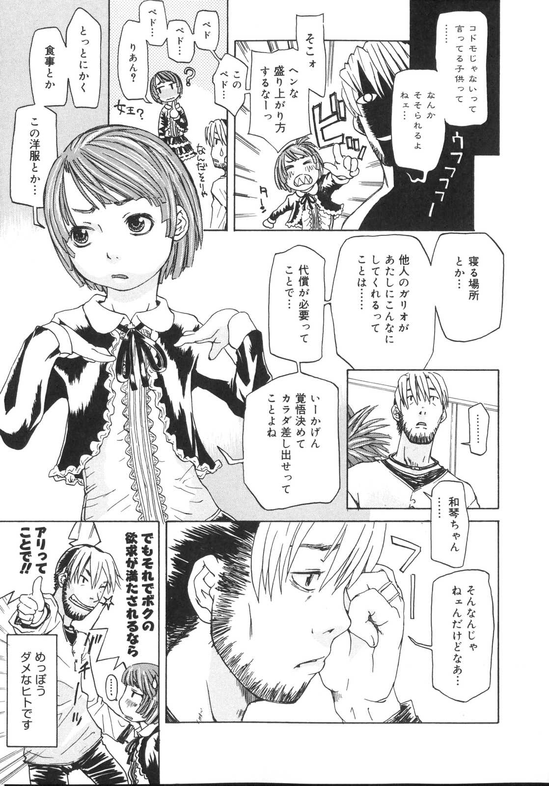 [小林王桂] 天然素材少女