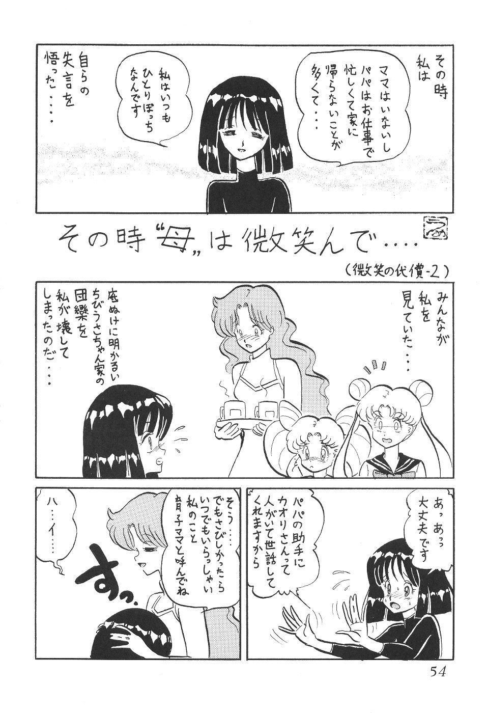 (C58) [サーティセイバーストリート・2D-シューティング (牧秀人, 佐原一光)] サイレント・サターン 12 (美少女戦士セーラームーン)