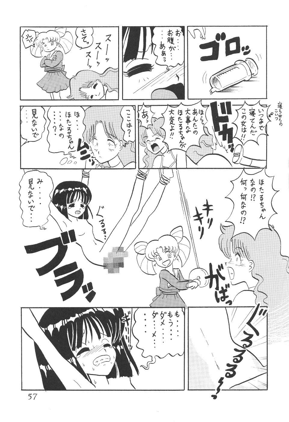 (C58) [サーティセイバーストリート・2D-シューティング (牧秀人, 佐原一光)] サイレント・サターン 12 (美少女戦士セーラームーン)