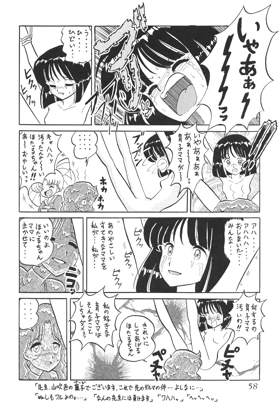 (C58) [サーティセイバーストリート・2D-シューティング (牧秀人, 佐原一光)] サイレント・サターン 12 (美少女戦士セーラームーン)