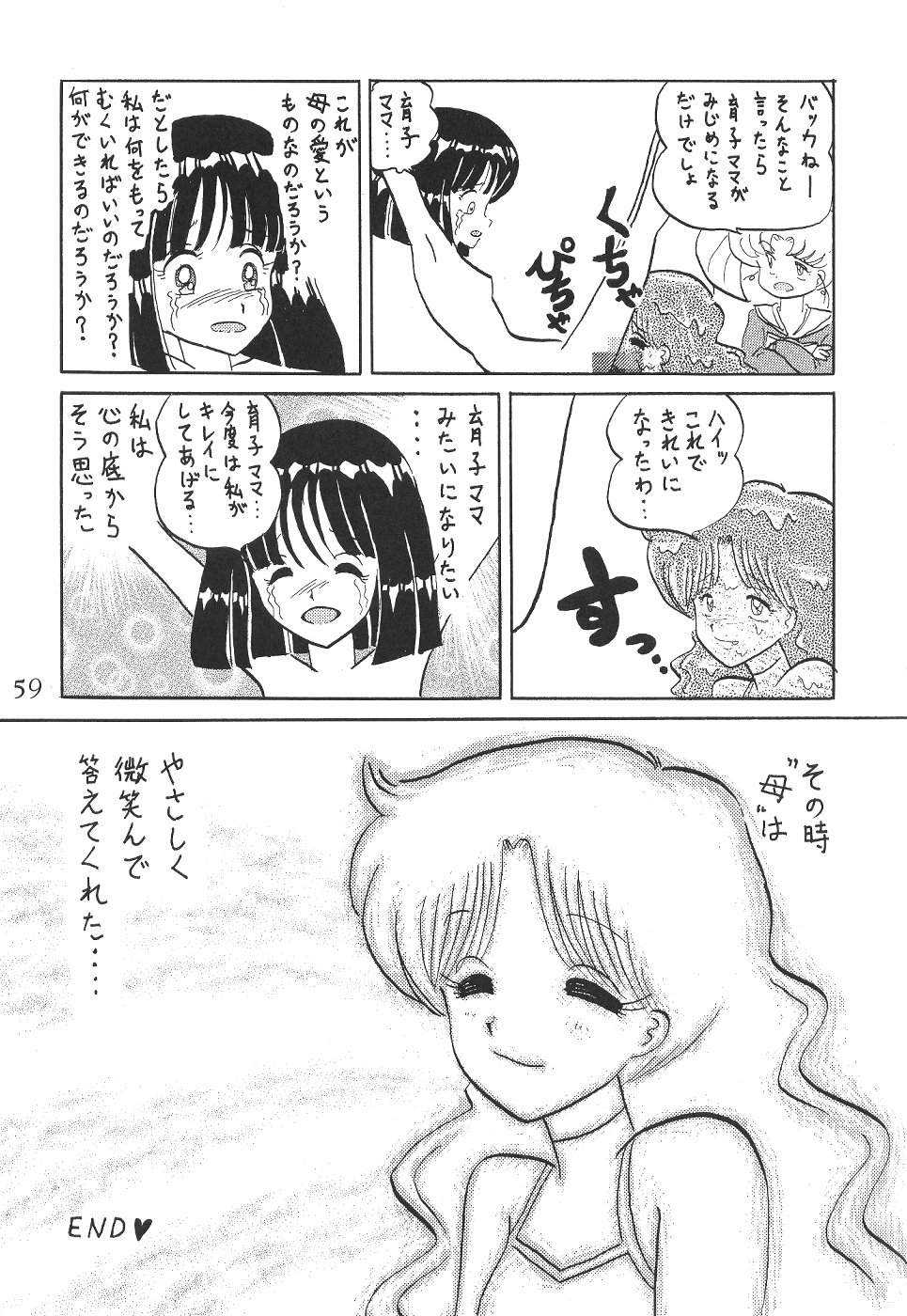 (C58) [サーティセイバーストリート・2D-シューティング (牧秀人, 佐原一光)] サイレント・サターン 12 (美少女戦士セーラームーン)