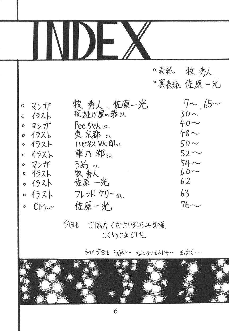(C58) [サーティセイバーストリート・2D-シューティング (牧秀人, 佐原一光)] サイレント・サターン 12 (美少女戦士セーラームーン)