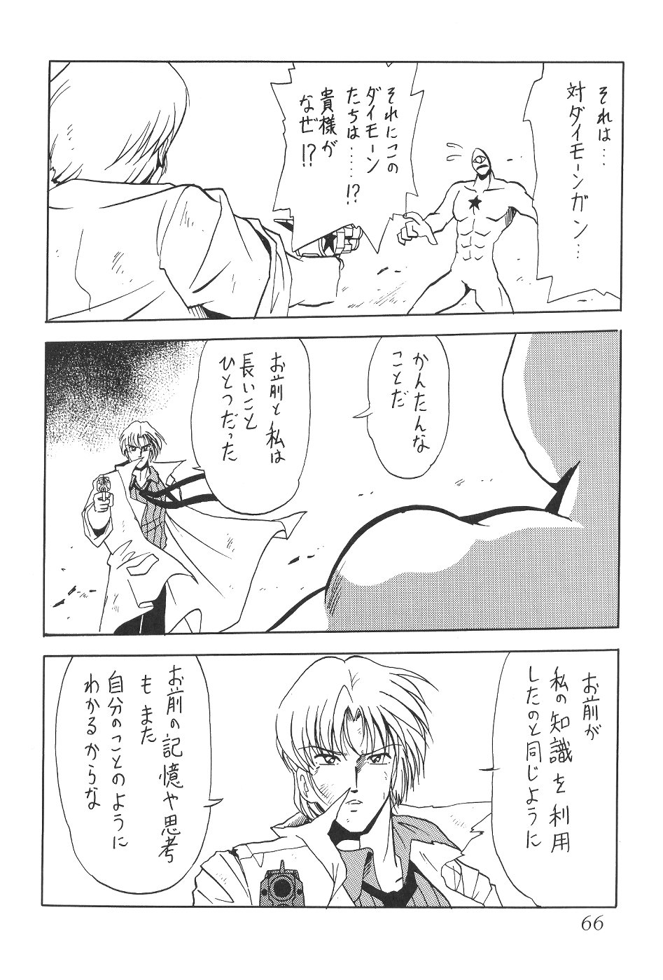 (C58) [サーティセイバーストリート・2D-シューティング (牧秀人, 佐原一光)] サイレント・サターン 12 (美少女戦士セーラームーン)