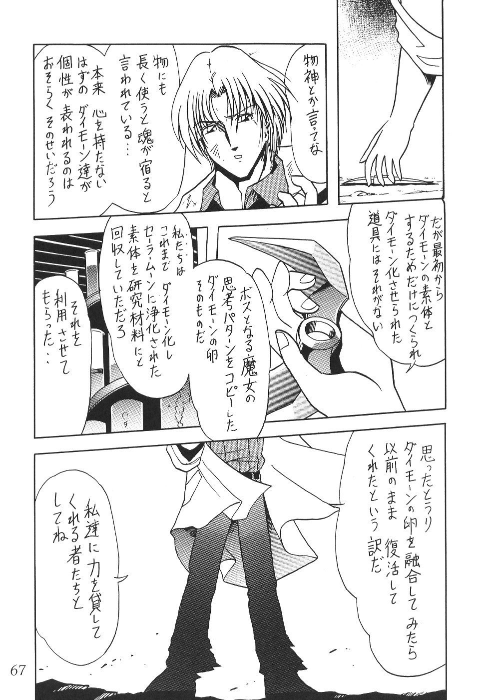 (C58) [サーティセイバーストリート・2D-シューティング (牧秀人, 佐原一光)] サイレント・サターン 12 (美少女戦士セーラームーン)