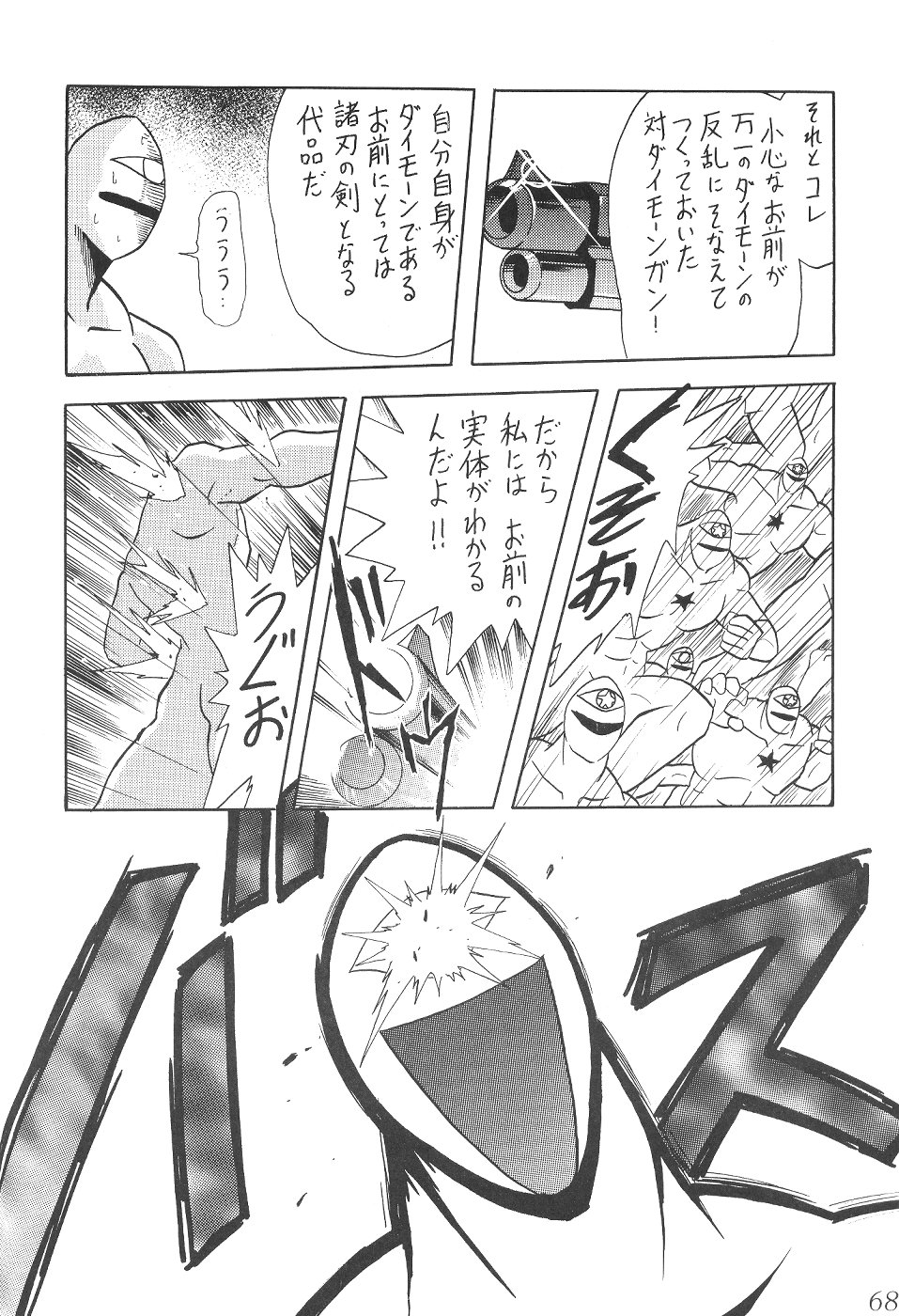 (C58) [サーティセイバーストリート・2D-シューティング (牧秀人, 佐原一光)] サイレント・サターン 12 (美少女戦士セーラームーン)