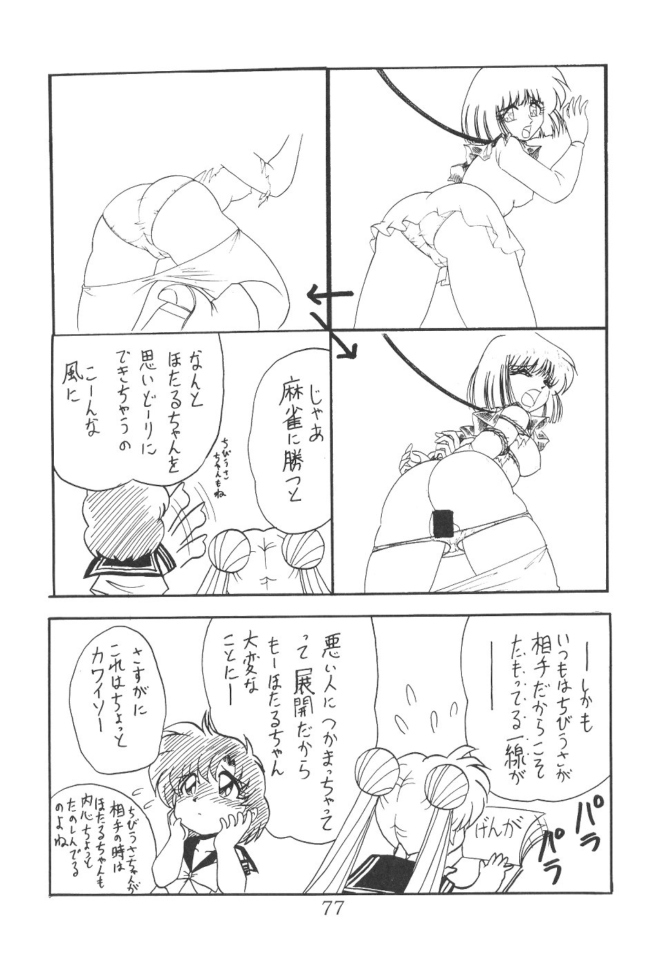 (C58) [サーティセイバーストリート・2D-シューティング (牧秀人, 佐原一光)] サイレント・サターン 12 (美少女戦士セーラームーン)