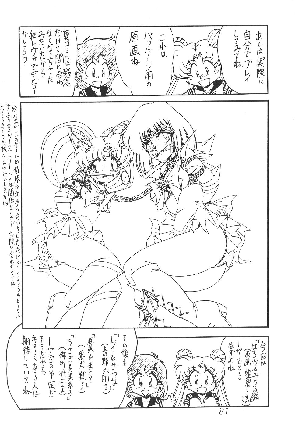 (C58) [サーティセイバーストリート・2D-シューティング (牧秀人, 佐原一光)] サイレント・サターン 12 (美少女戦士セーラームーン)