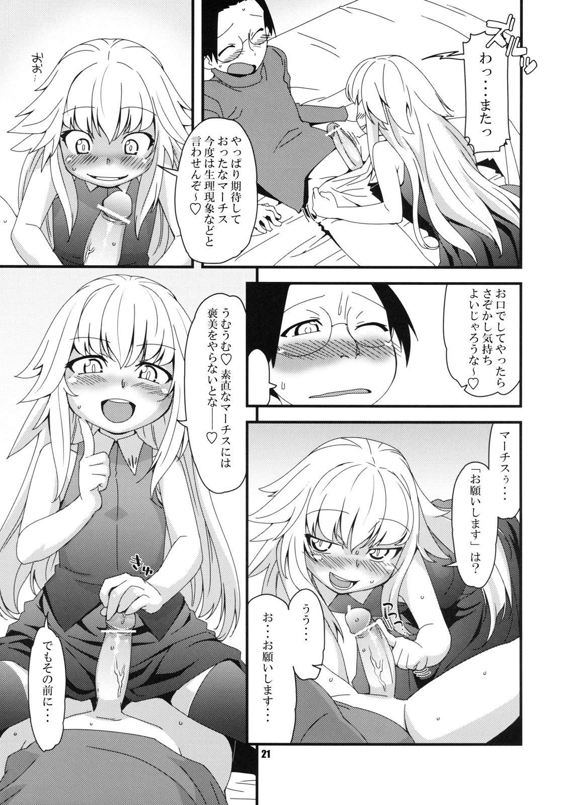 (C73) [Production N.G (加藤小判 , さるか)] Beautiful Dreamer (パンプキン・シザーズ)