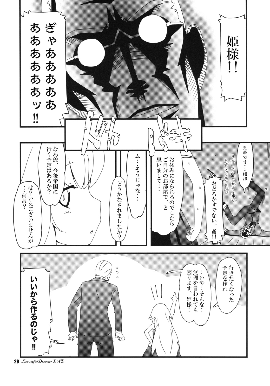 (C73) [Production N.G (加藤小判 , さるか)] Beautiful Dreamer (パンプキン・シザーズ)