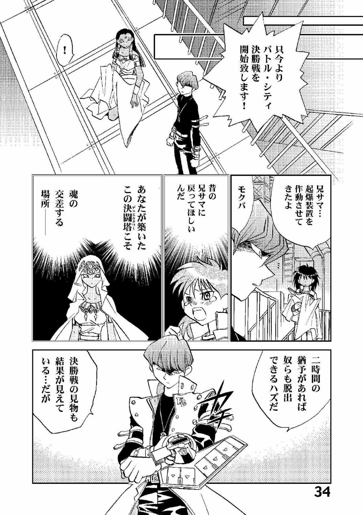 (Cレヴォ33) [MEGAPLUS (陸野蛙)] SHAMANIC DUELLIST (遊☆戯☆王!)