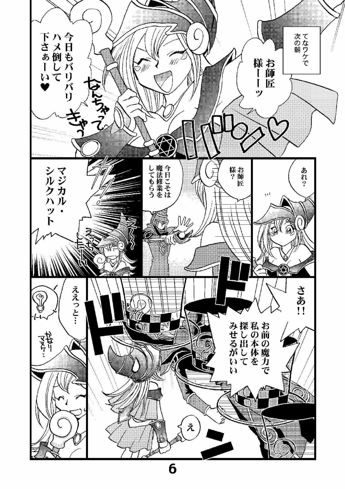 (Cレヴォ33) [MEGAPLUS (陸野蛙)] SHAMANIC DUELLIST (遊☆戯☆王!)