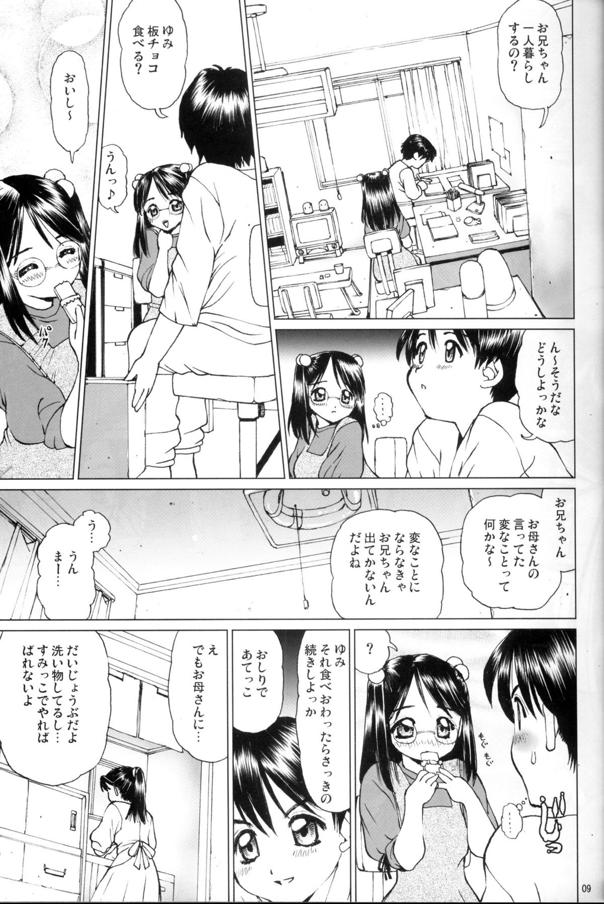 (C66) [18モンキーズ (いのの)] 眼鏡っ娘の妹と禁断のあぁ…うぅ…