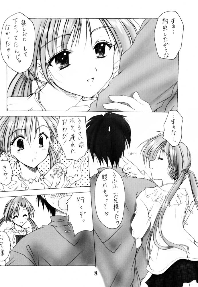 (サンクリ13) [いもむや本舗 (あずまゆき)] お兄様へ… Sister Princess "Sakuya" Book (シスタープリンセス)