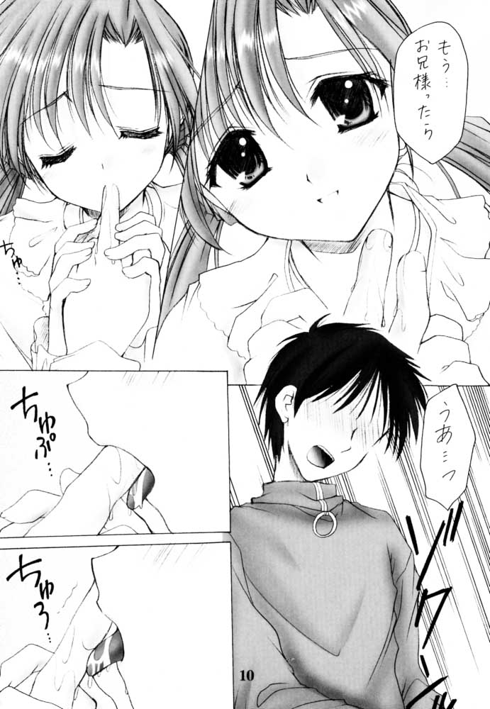 (サンクリ13) [いもむや本舗 (あずまゆき)] お兄様へ… Sister Princess "Sakuya" Book (シスタープリンセス)