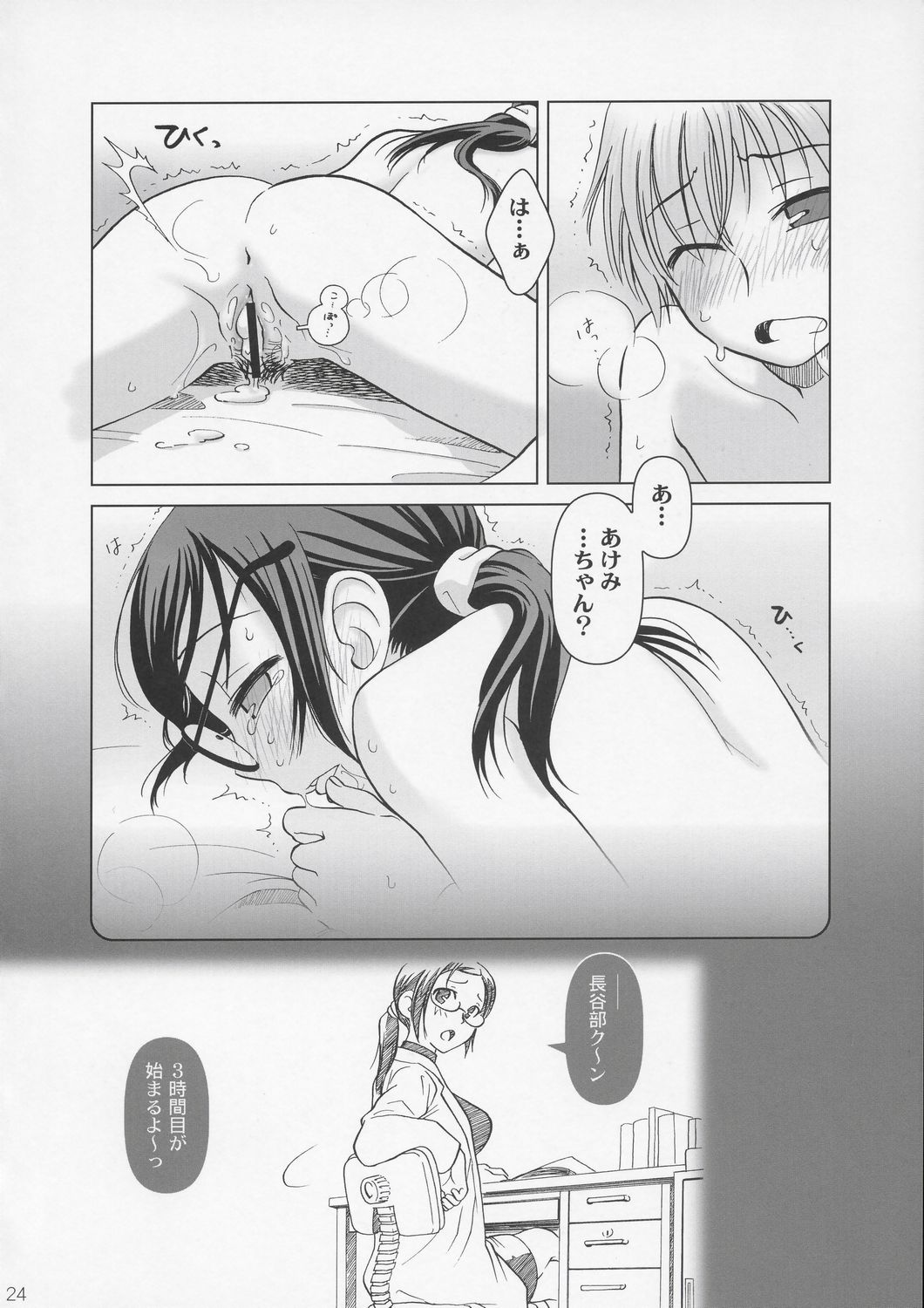 (C72) [オタクビーム (オオツカマヒロ)] [24-><-14] Lesson#2