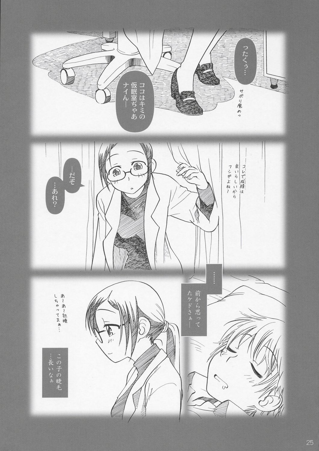 (C72) [オタクビーム (オオツカマヒロ)] [24-><-14] Lesson#2