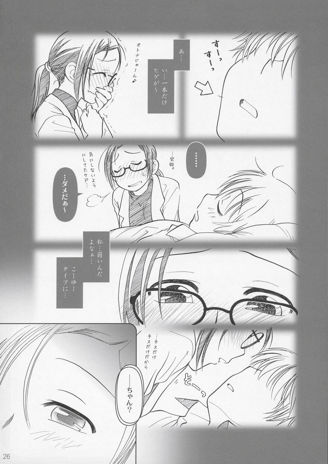 (C72) [オタクビーム (オオツカマヒロ)] [24-><-14] Lesson#2