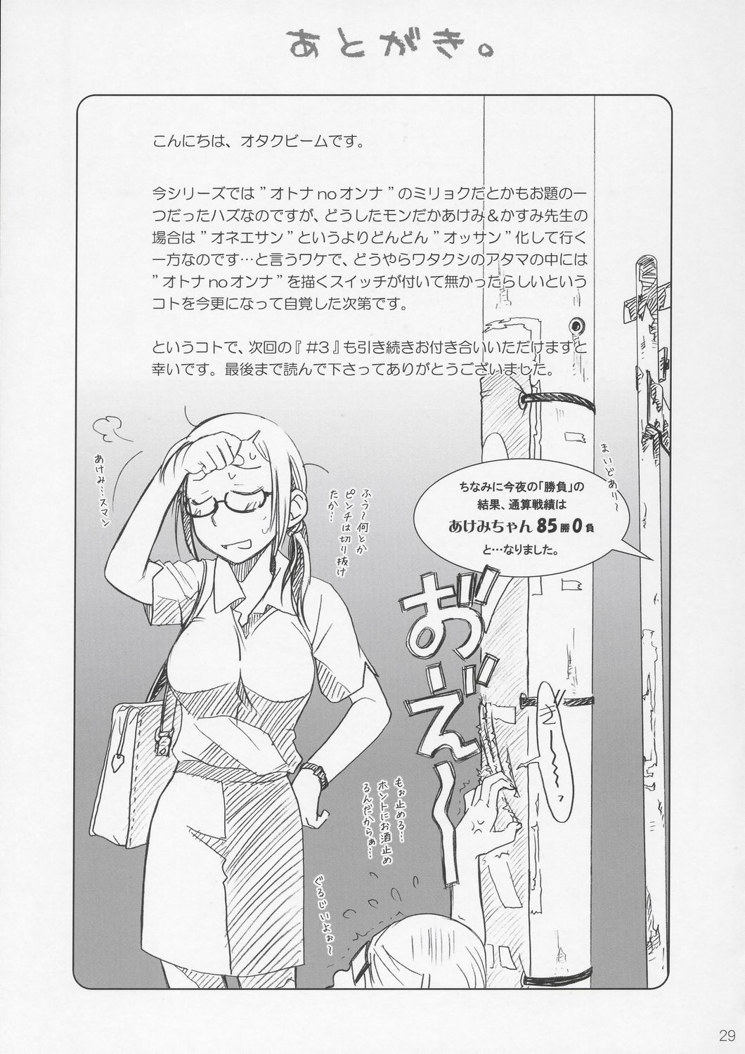 (C72) [オタクビーム (オオツカマヒロ)] [24-><-14] Lesson#2