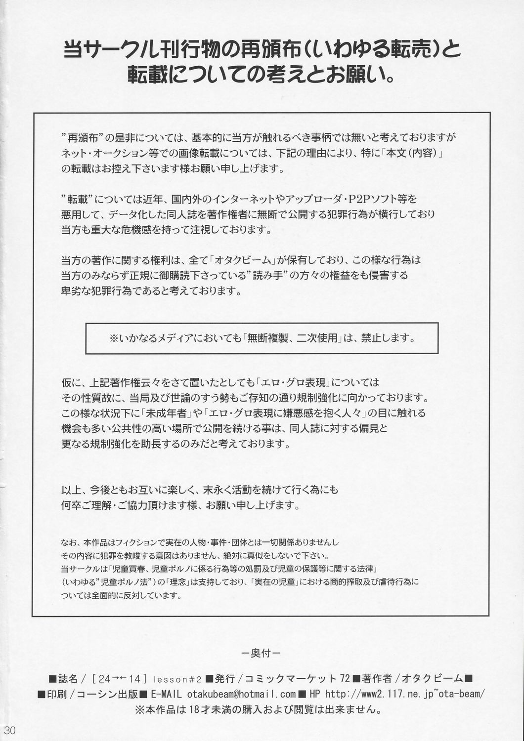 (C72) [オタクビーム (オオツカマヒロ)] [24-><-14] Lesson#2