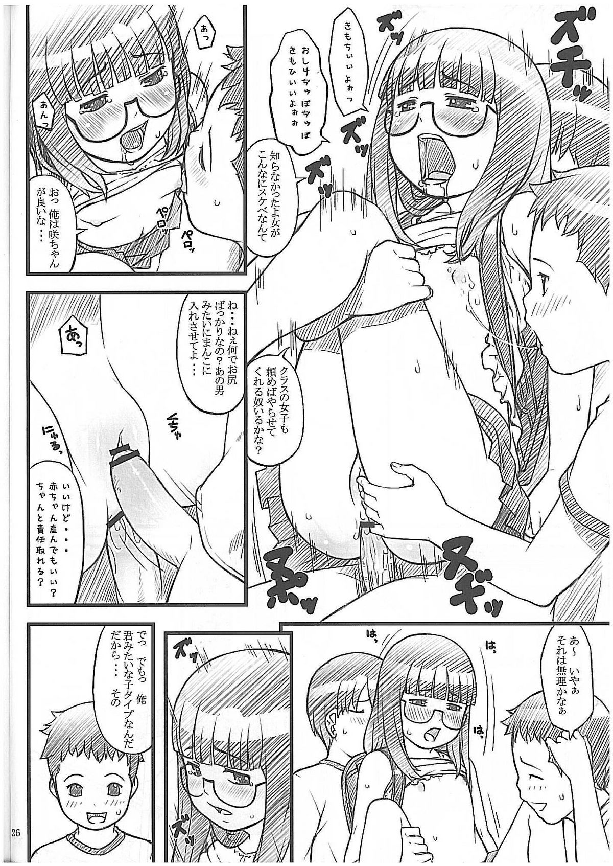 (C74) [アカタマ (桜吹雪ねる)] 08 summer