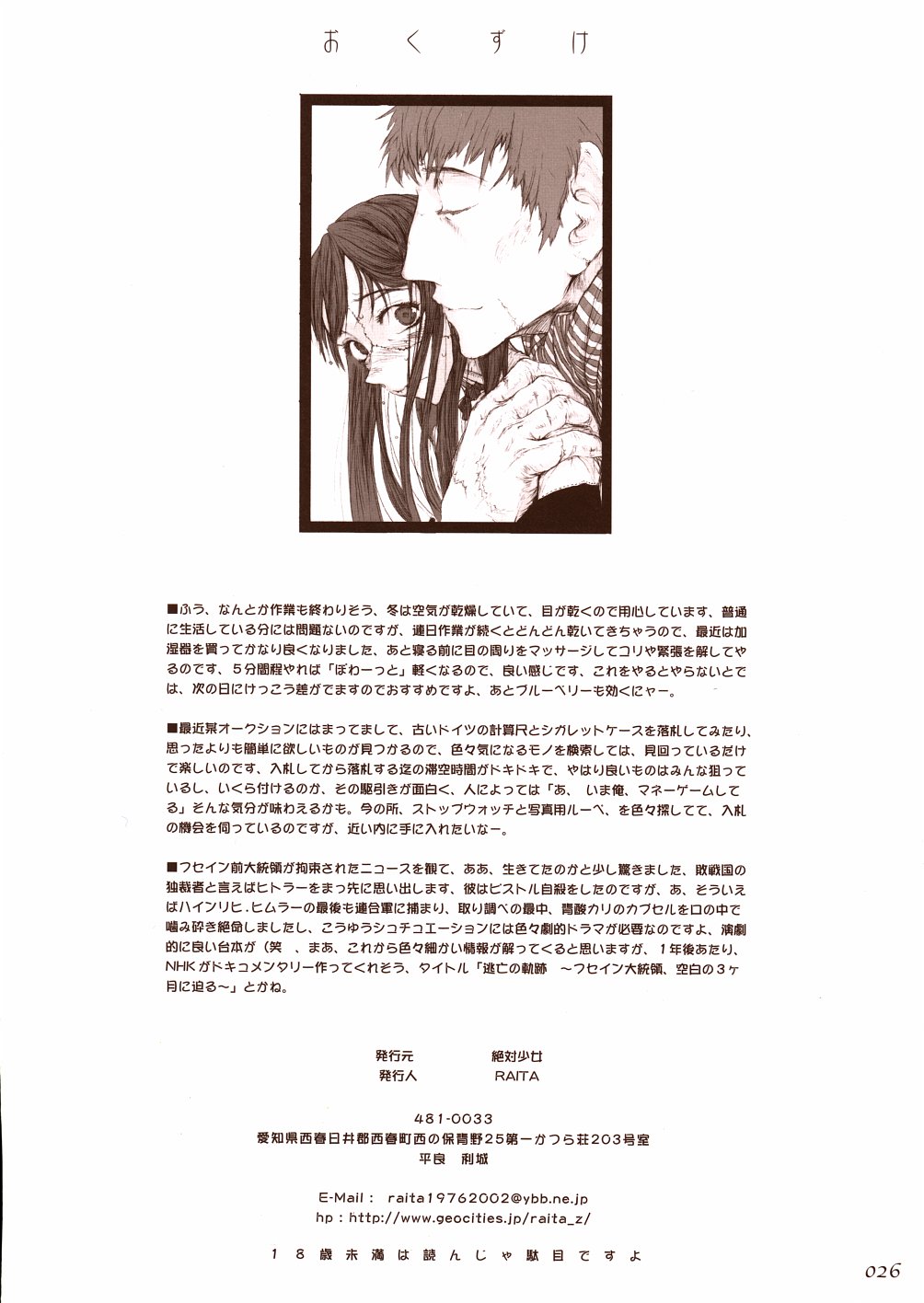 (C65) [絶対少女 (RAITA)] GIZMO II ( リード・オア・ダイ)